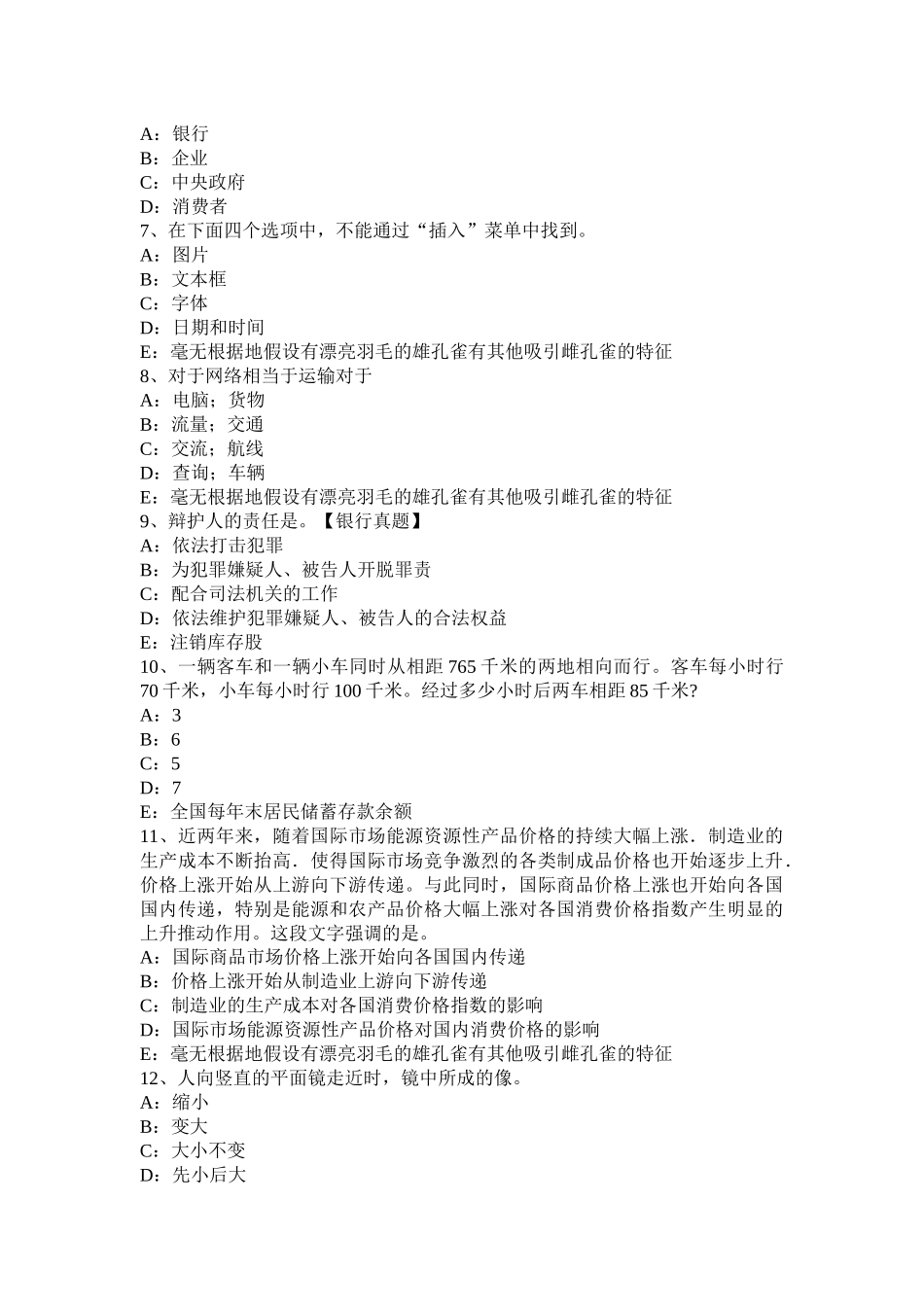 黑龙江上半年银行招聘计算机学知识点：网络浏览器故障及解决办法模拟试题_第2页