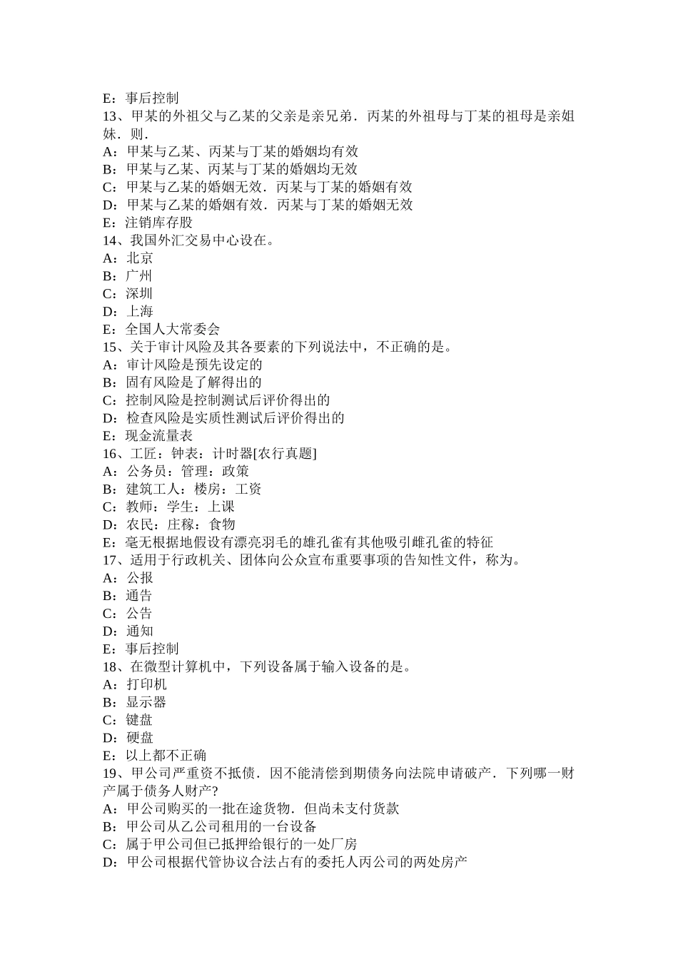 黑龙江上半年银行招聘计算机学知识点：网络浏览器故障及解决办法模拟试题_第3页