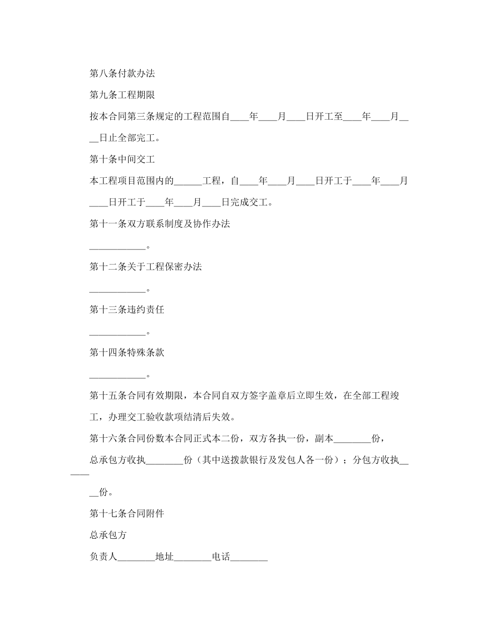 建筑安装分包工程分包合同范文_第2页