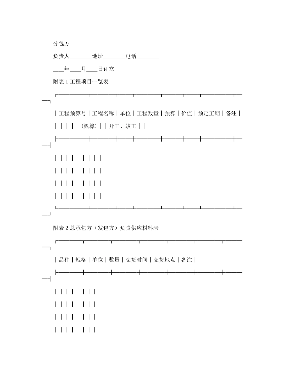 建筑安装分包工程分包合同范文_第3页