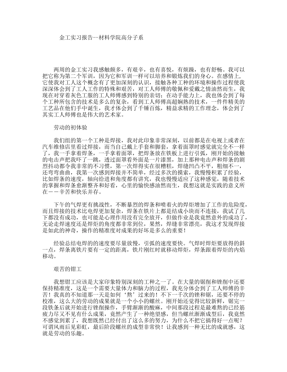 金工实习报告--材料学院高分子专业大学生毕业_第1页
