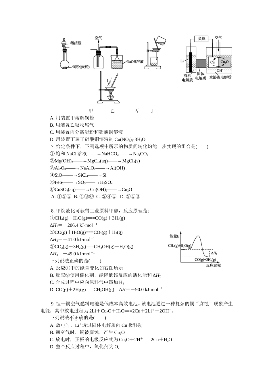 高三年级化学第一次模拟考试_第2页