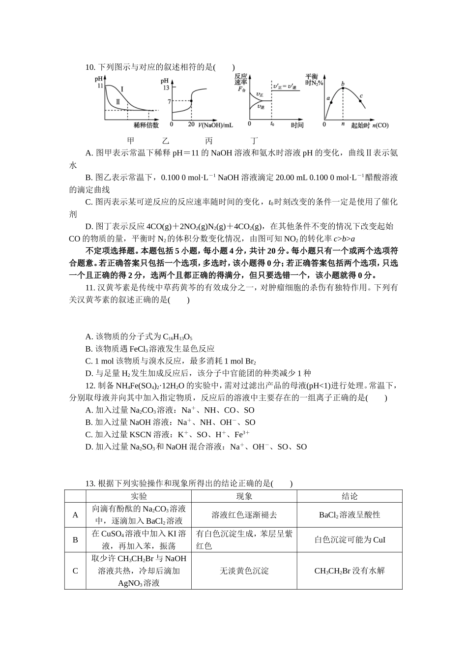 高三年级化学第一次模拟考试_第3页