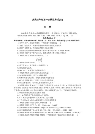 高三年级化学第一次模拟考试