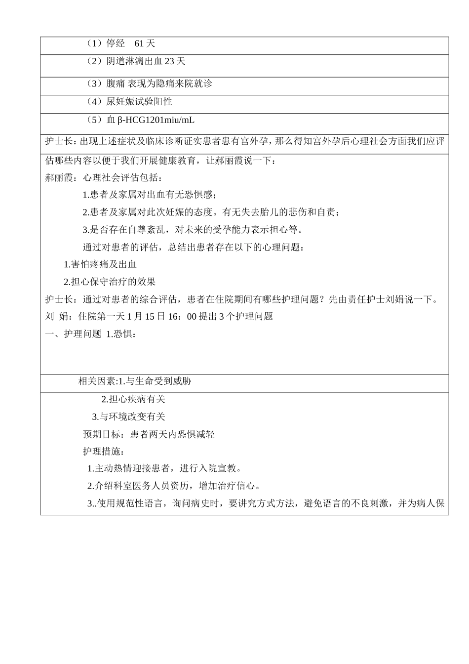 护理业务查房记_第3页