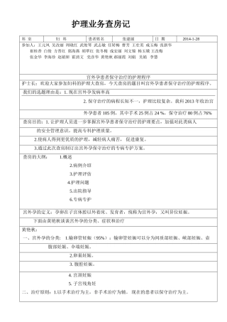 护理业务查房记