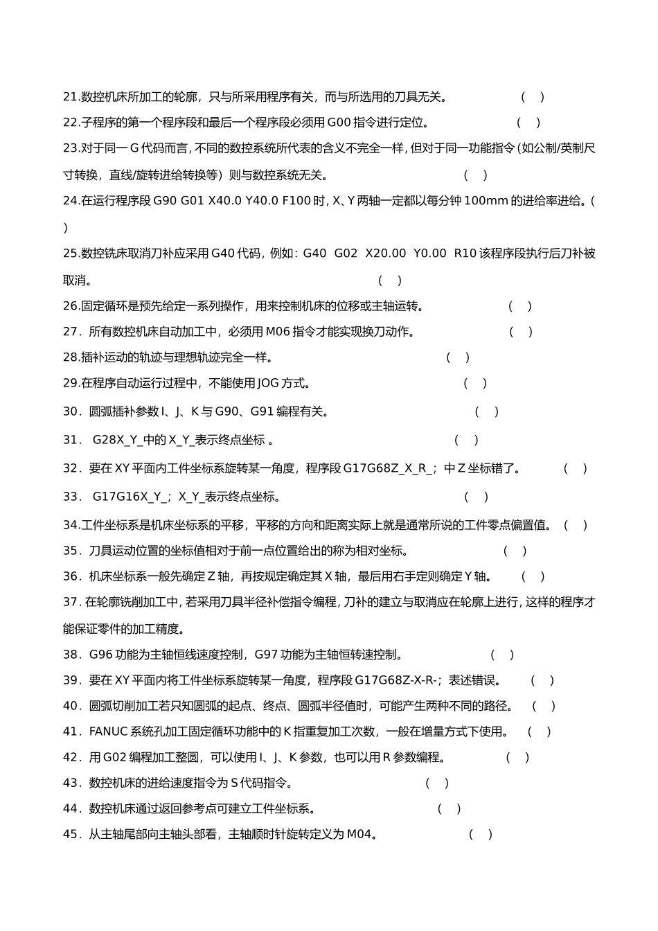 数控铣加工中心中级考证题库_第2页