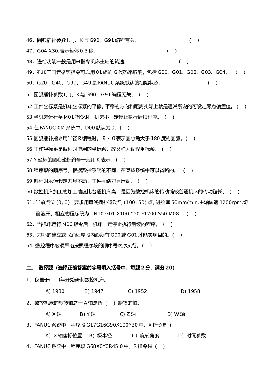 数控铣加工中心中级考证题库_第3页