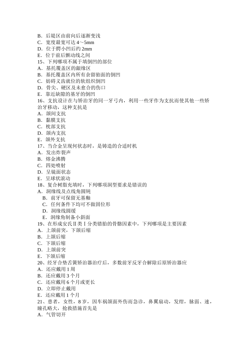 黑龙江上半年中级口腔主治医师口腔医学专业知识（一）模拟试题_第3页