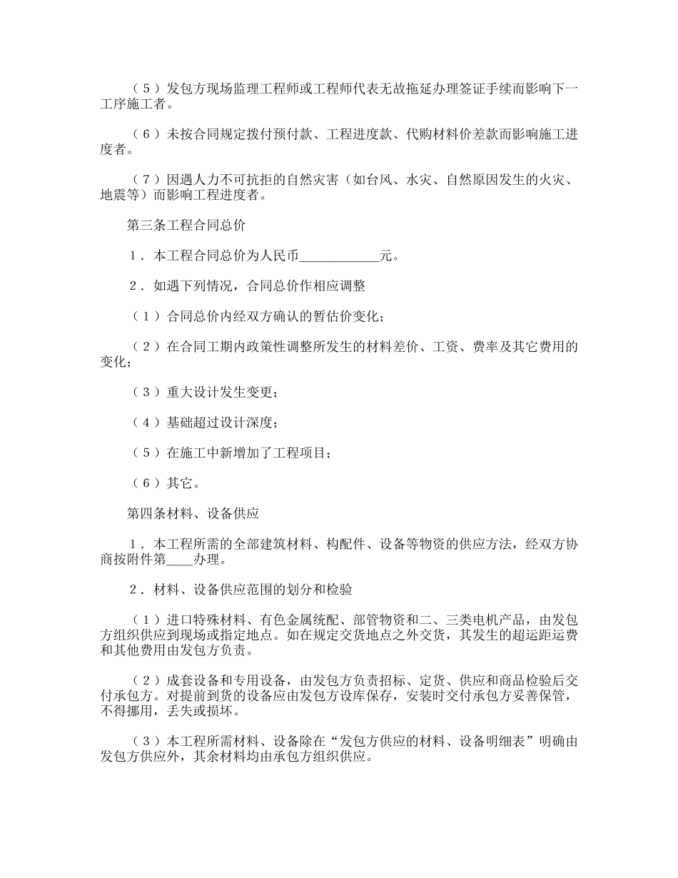 建筑安装工程承包合同通用模板_第2页