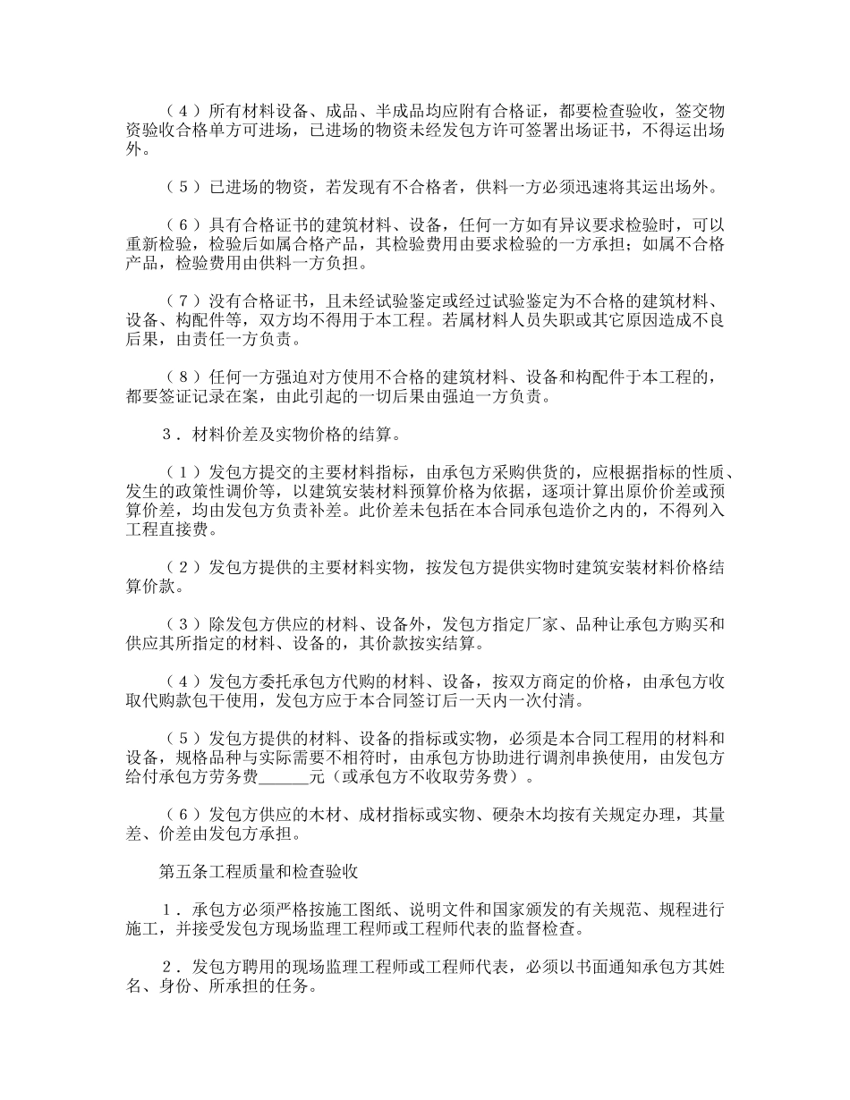 建筑安装工程承包合同通用模板_第3页