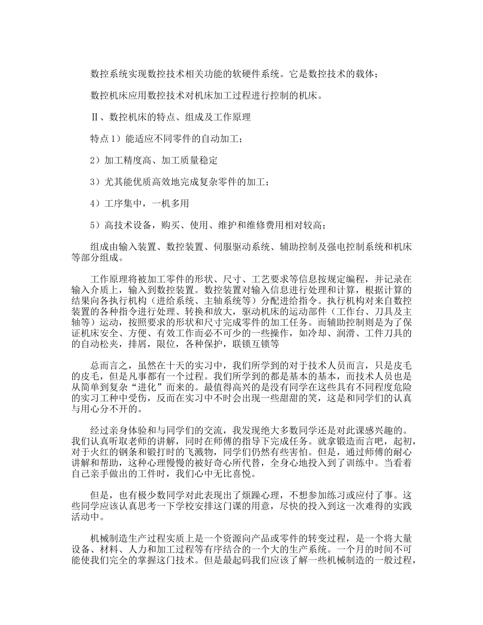 金工实习报告--材料学院高分子专业大学生毕业实习_第2页