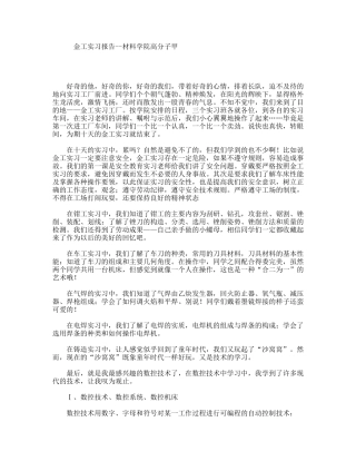 金工实习报告--材料学院高分子专业大学生毕业实习