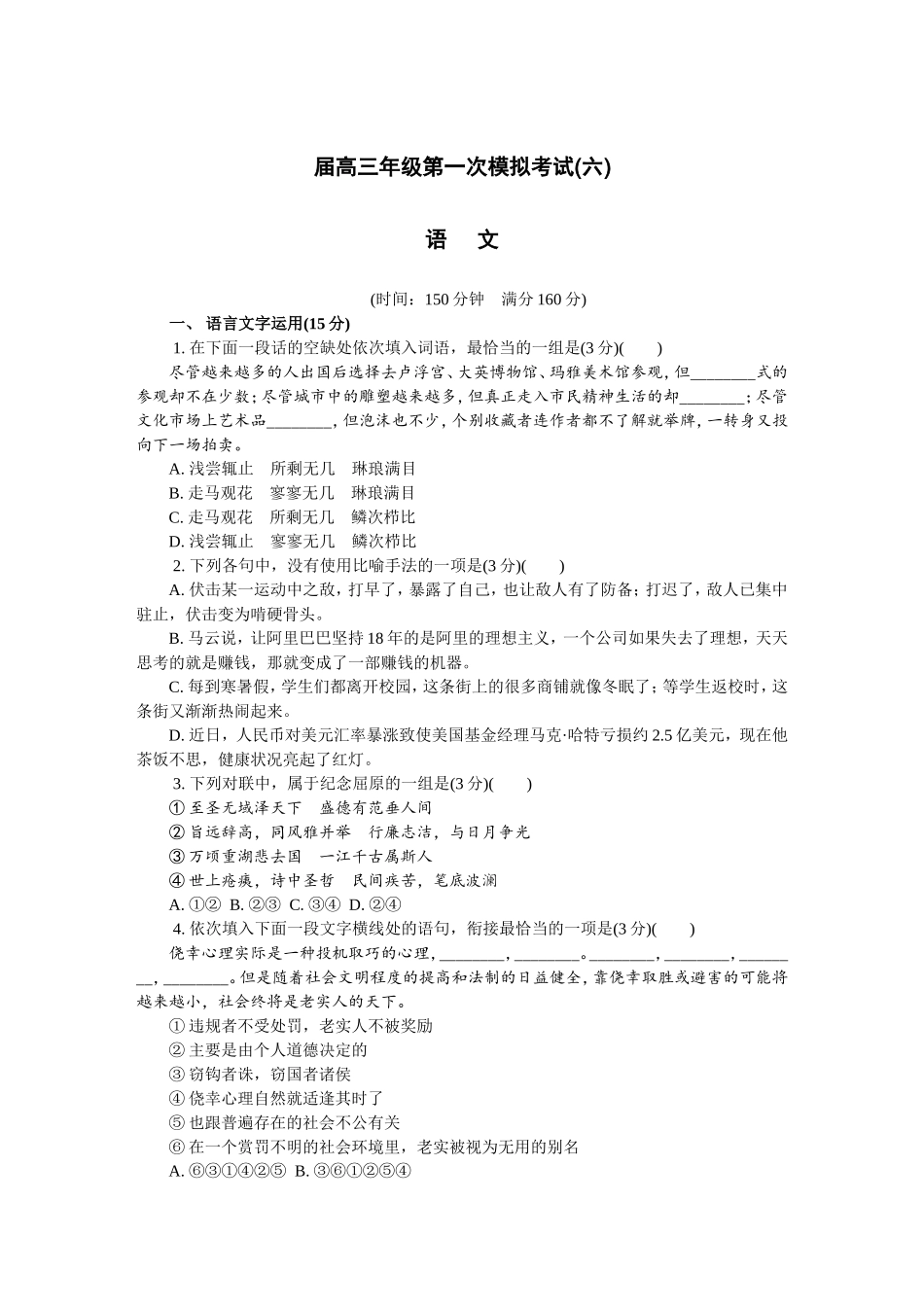 高三年级语文第一次模拟考试_第1页