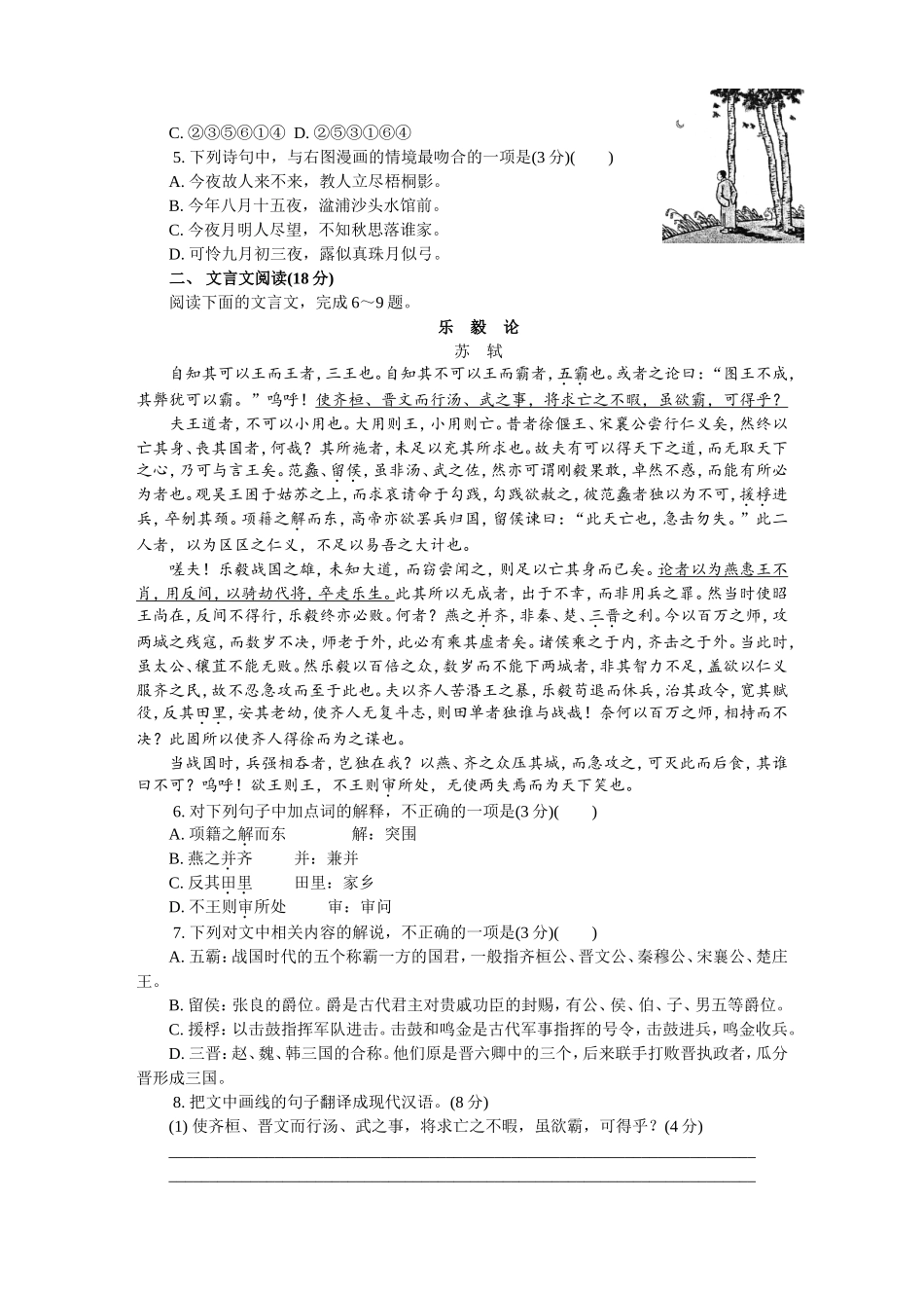 高三年级语文第一次模拟考试_第2页