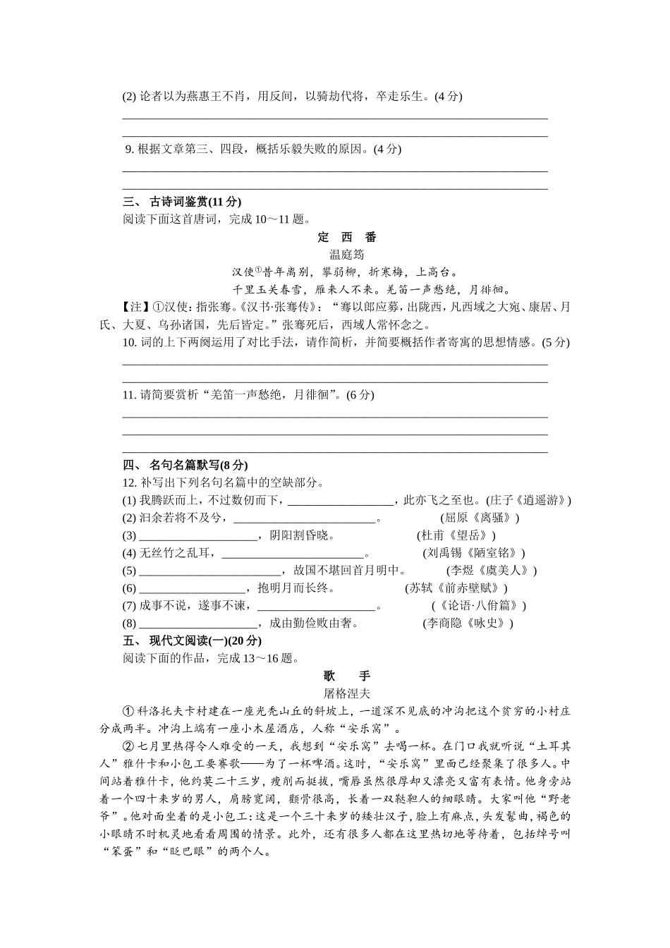 高三年级语文第一次模拟考试_第3页