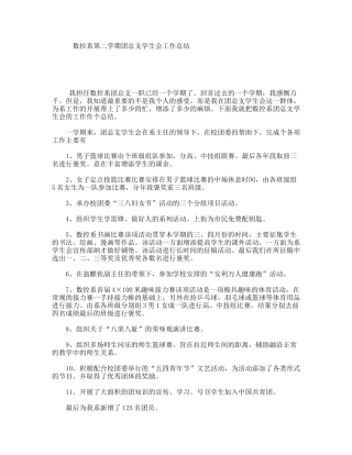 数控系第二学期团总支学生会工作总结