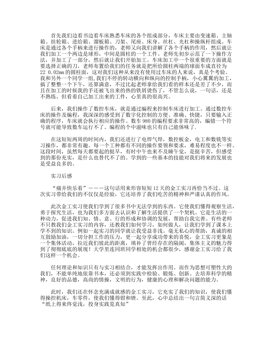 金工实习报告--材料学院级高分子专业大学生毕业_第2页