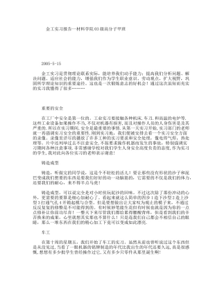 金工实习报告--材料学院级高分子专业大学生毕业