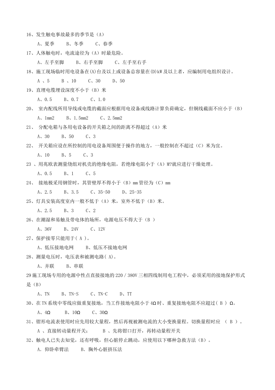 建筑电工试题集萃_第2页