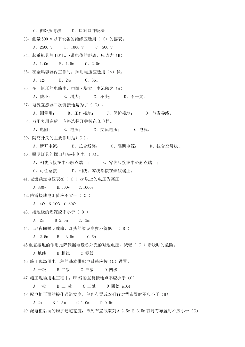 建筑电工试题集萃_第3页