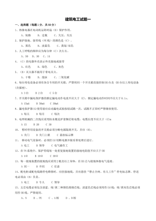 建筑电工试题集萃