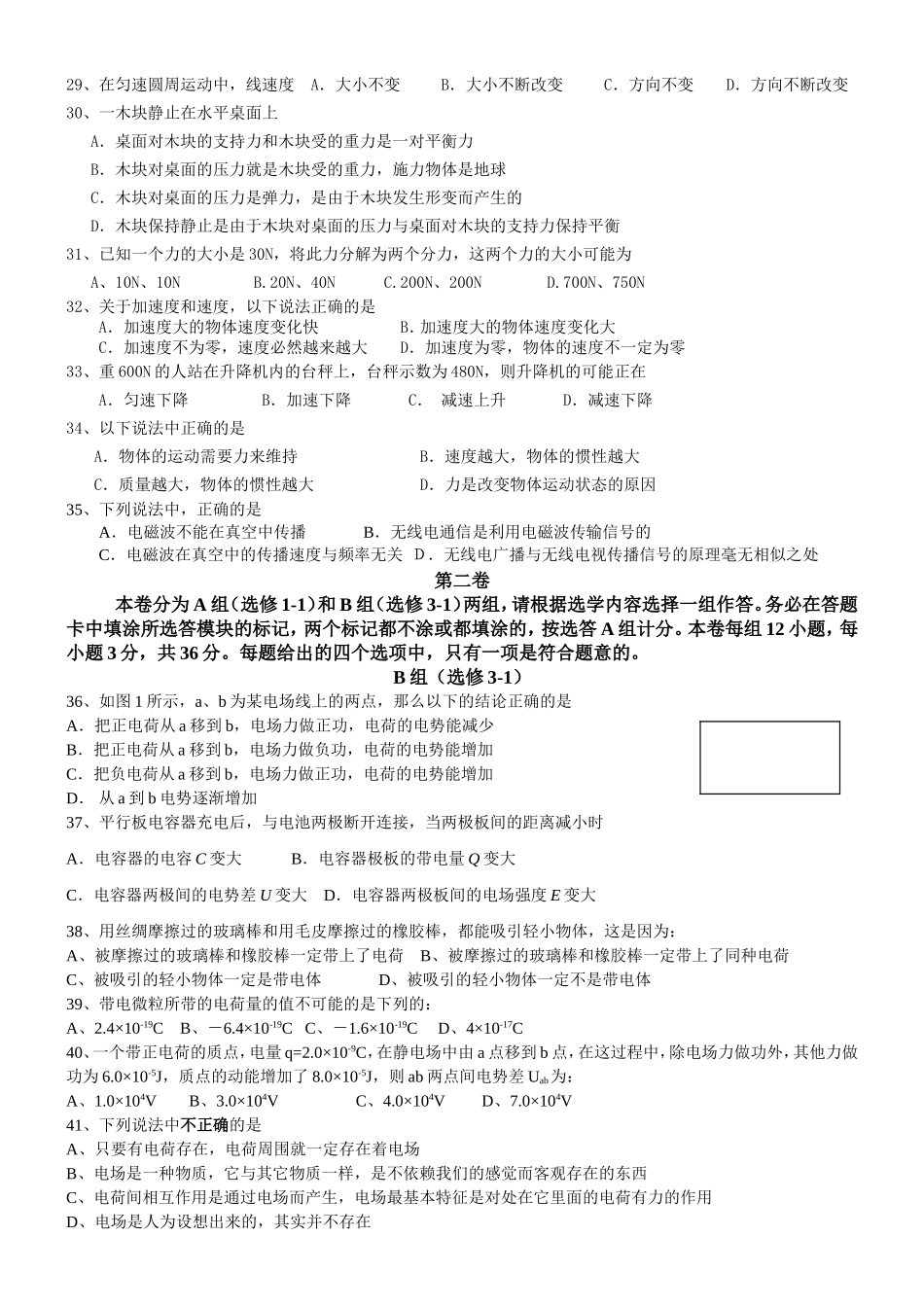 贵州省普通高中学业水平考试模拟试题（一）物理试卷_第3页