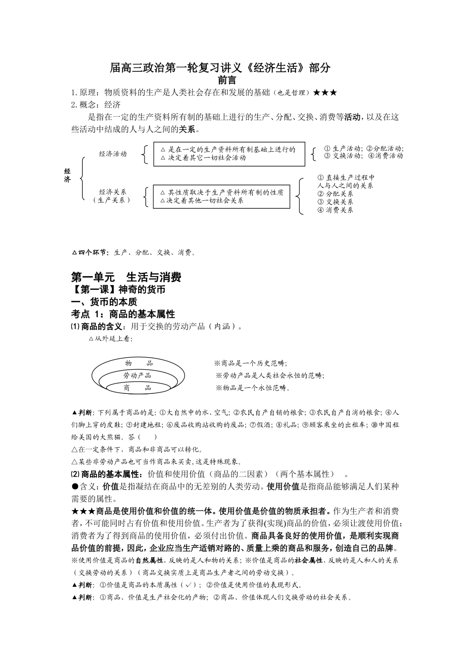 高三政治第一轮复习讲义《经济生活》部分_第1页