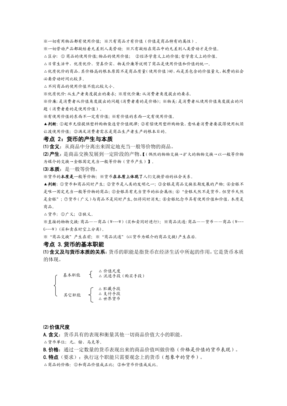 高三政治第一轮复习讲义《经济生活》部分_第2页