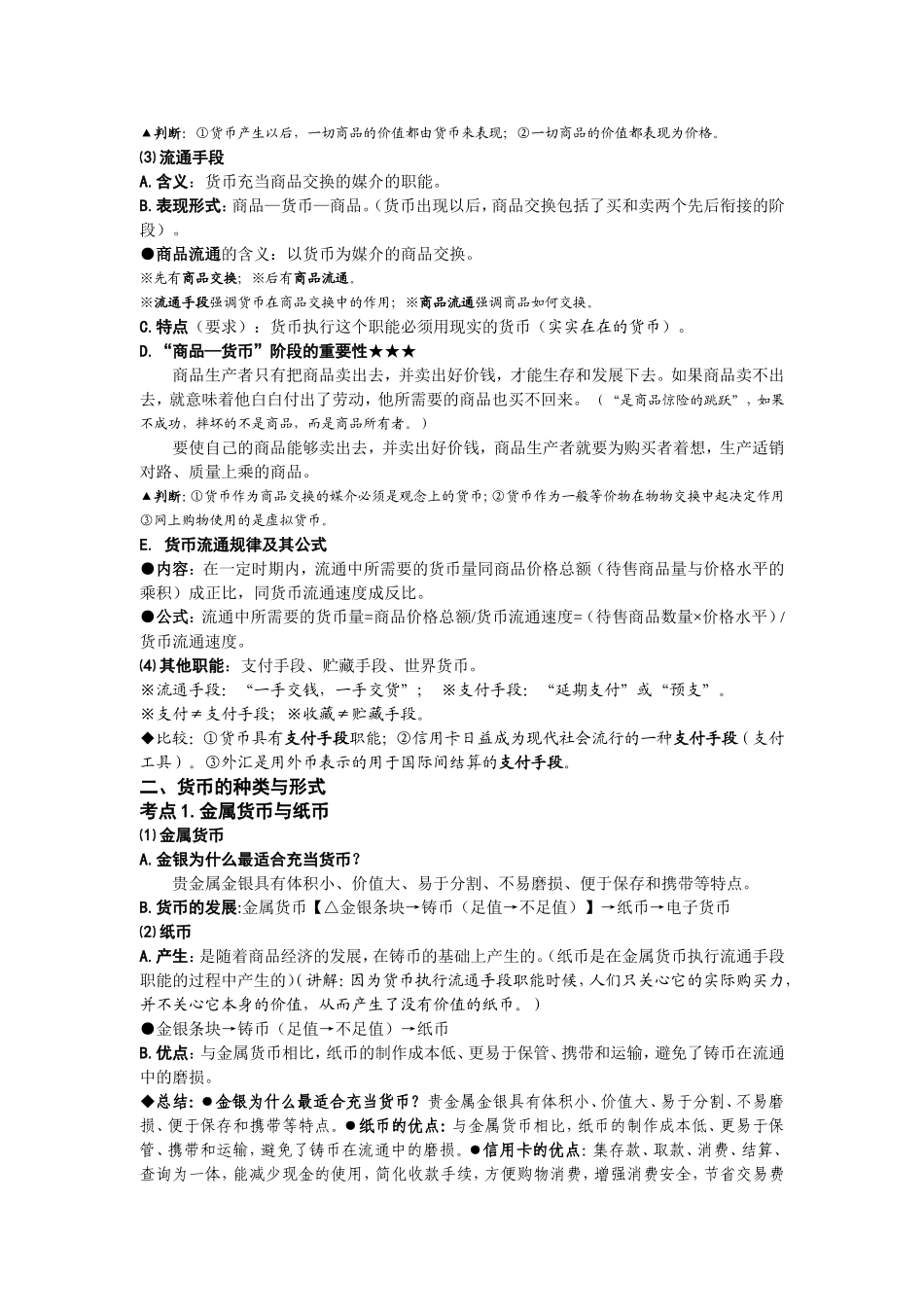 高三政治第一轮复习讲义《经济生活》部分_第3页