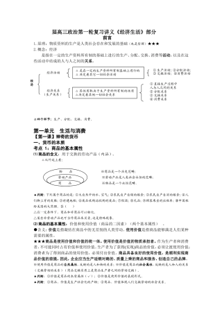高三政治第一轮复习讲义《经济生活》部分