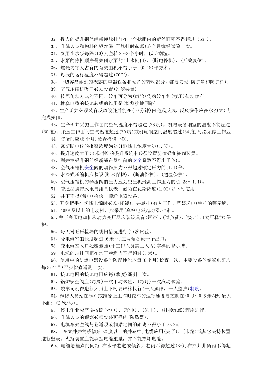 煤矿机电专业考试试题库_第2页