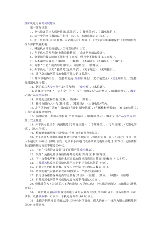 煤矿机电专业考试试题库