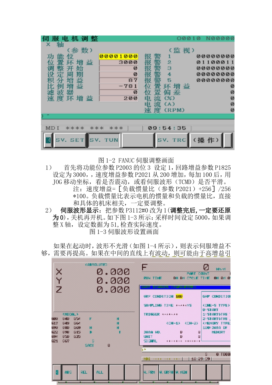 数控系统伺服驱动优化方法_第2页
