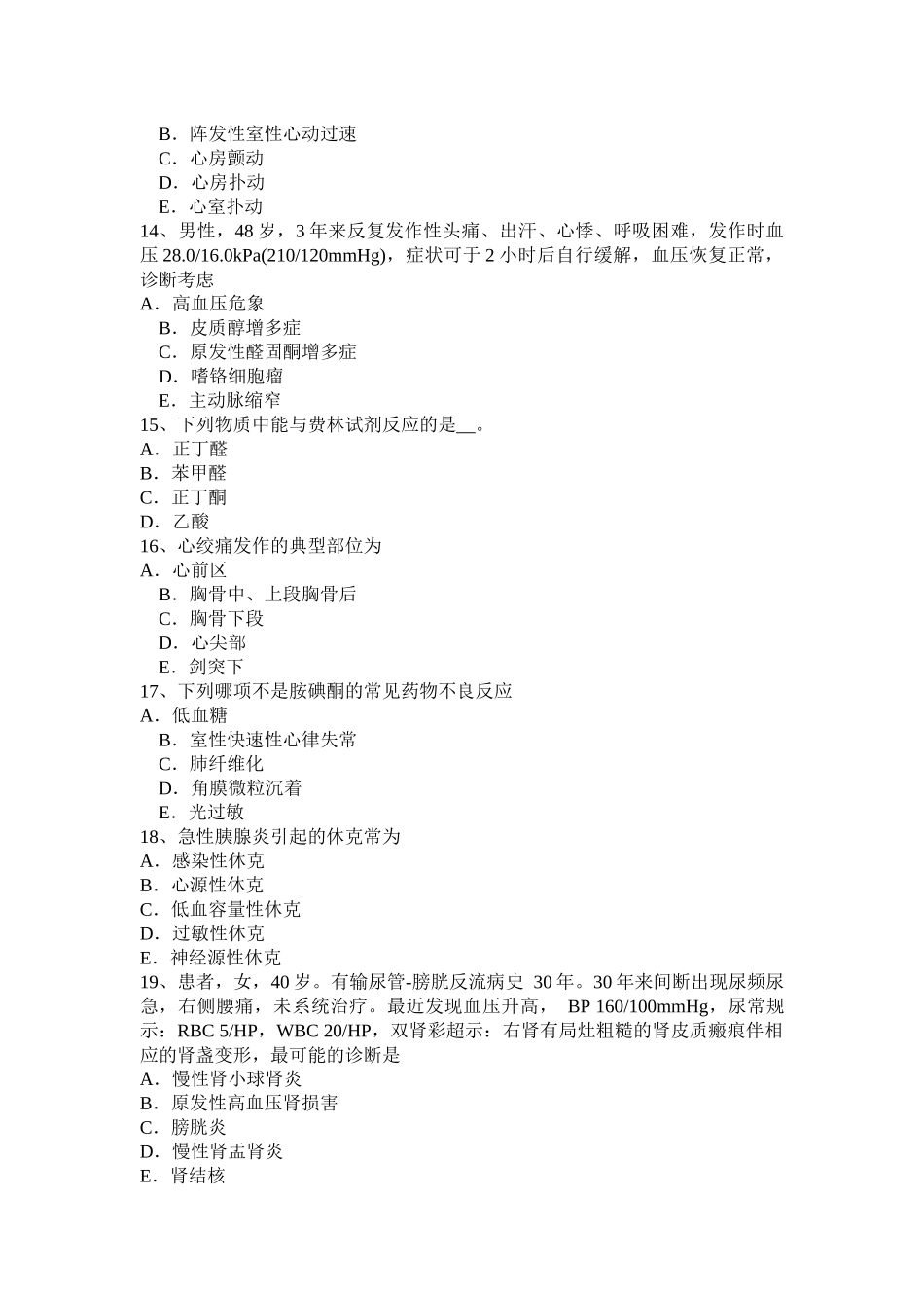 黑龙江上半年主治医师(心内科)技师基础知识试题_第3页