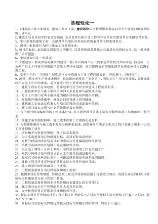建筑法基础理论知识汇总