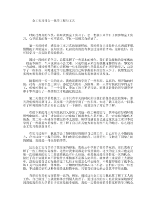 金工实习报告--化学工程与工艺大学毕业生