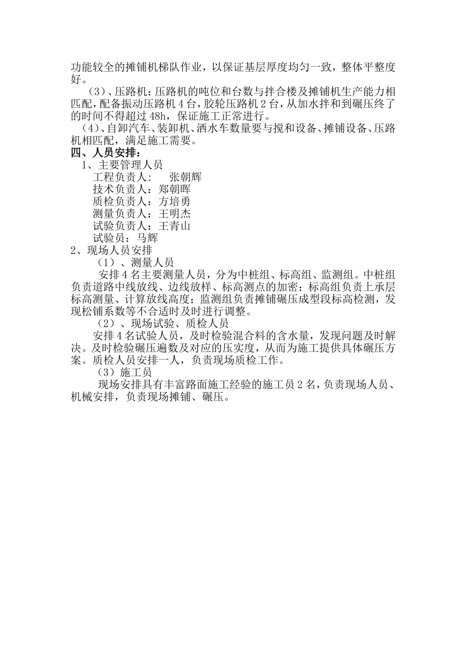 高速公路迁西支线路面工程水泥稳定级配碎石上基层试验段总结_第2页