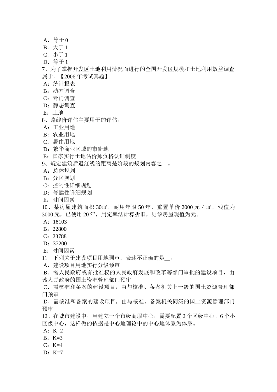 黑龙江土地估价师《基础与法规》知识：合伙企业法考试题_第2页