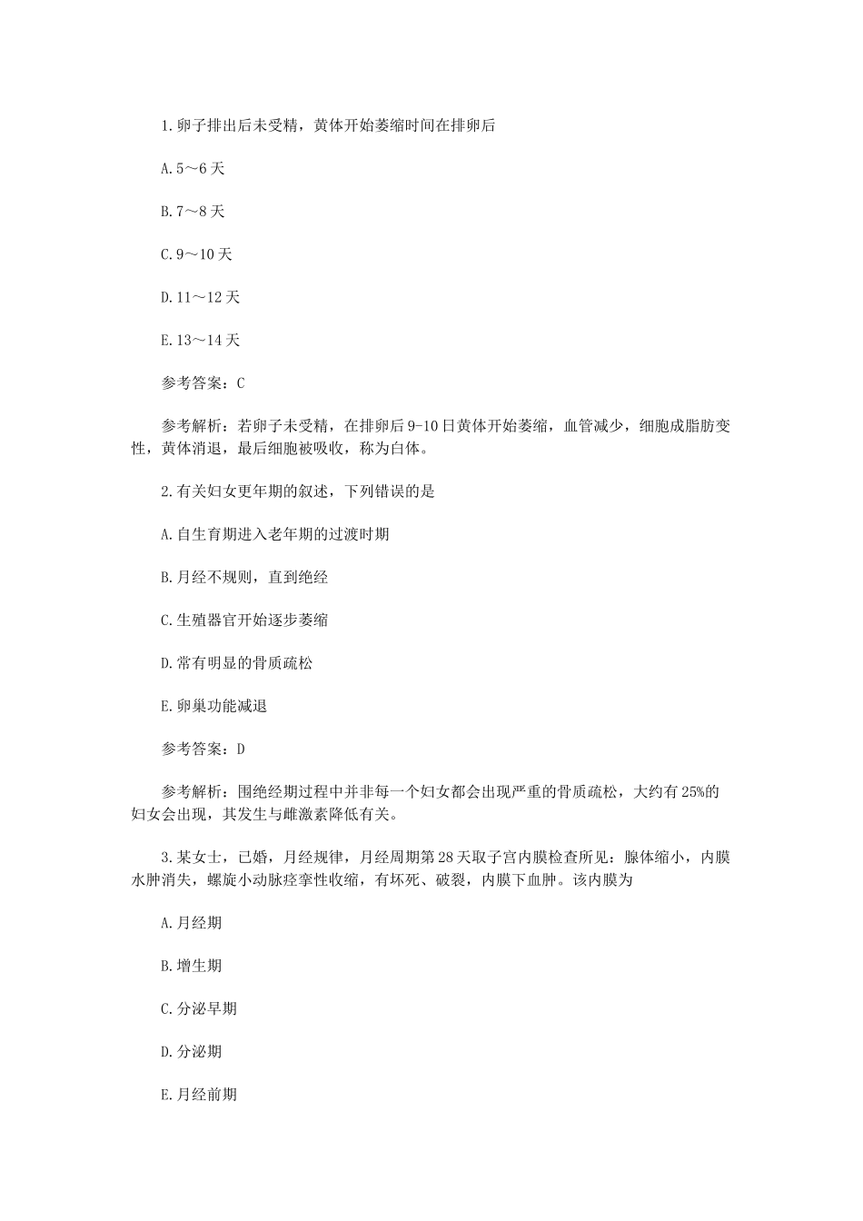 护士资格证考试妇产科护理学试题二：护士资格证考试_第1页
