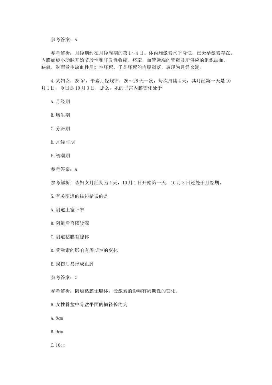 护士资格证考试妇产科护理学试题二：护士资格证考试_第2页
