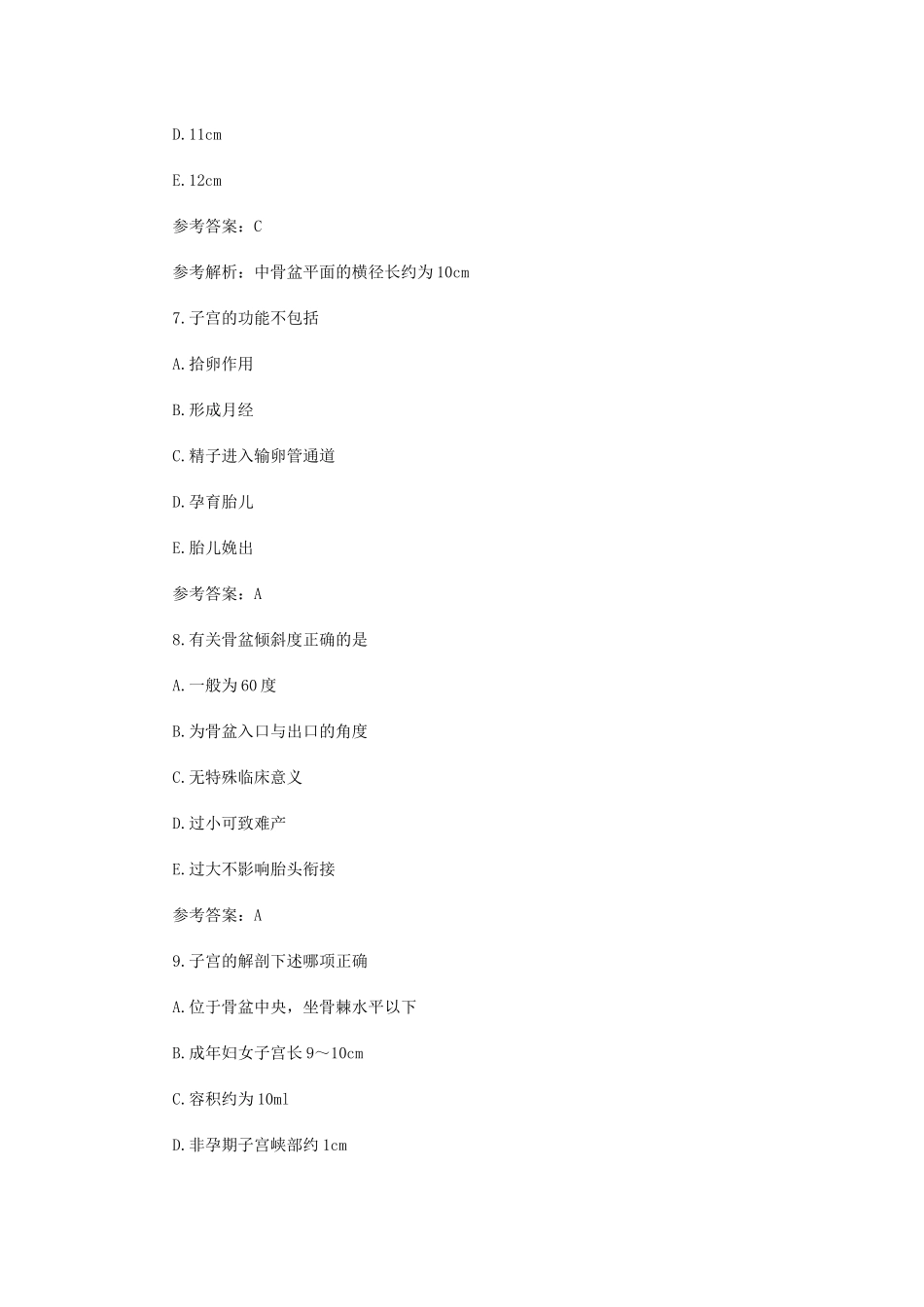 护士资格证考试妇产科护理学试题二：护士资格证考试_第3页