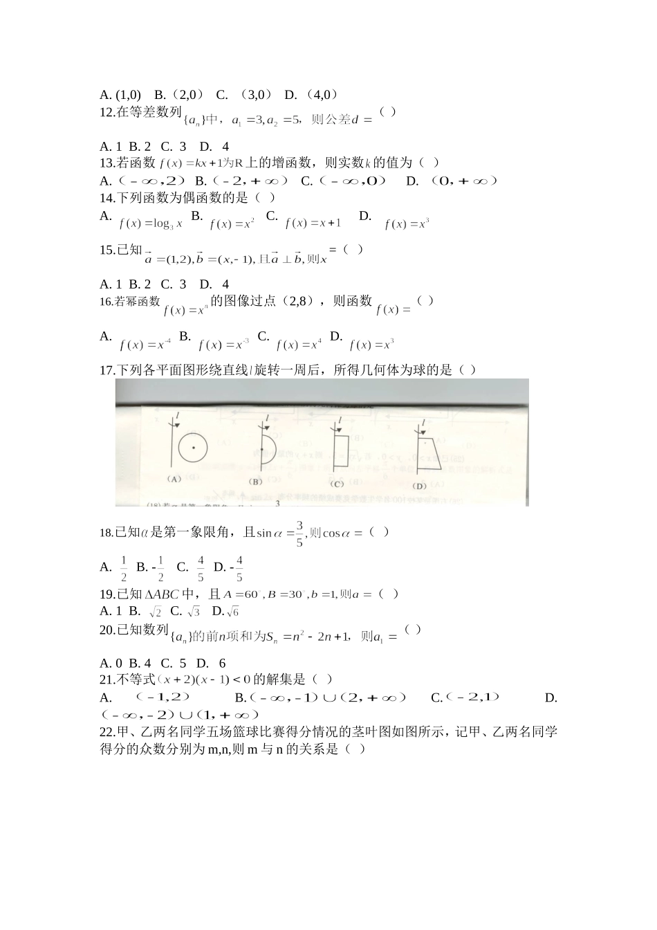 贵州省普通高中学业水平考试数学模拟试卷_第2页