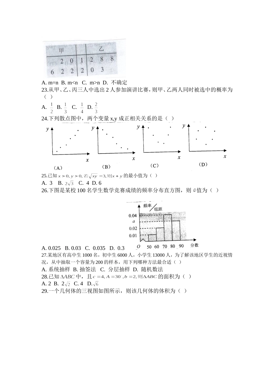 贵州省普通高中学业水平考试数学模拟试卷_第3页