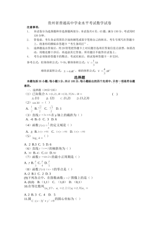 贵州省普通高中学业水平考试数学模拟试卷