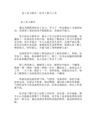 金工实习报告--化学工程与工艺专业大学生毕业报告