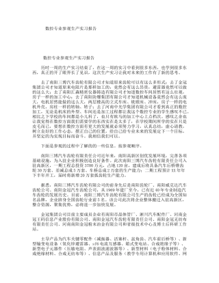 数控专业参观生产实习报告