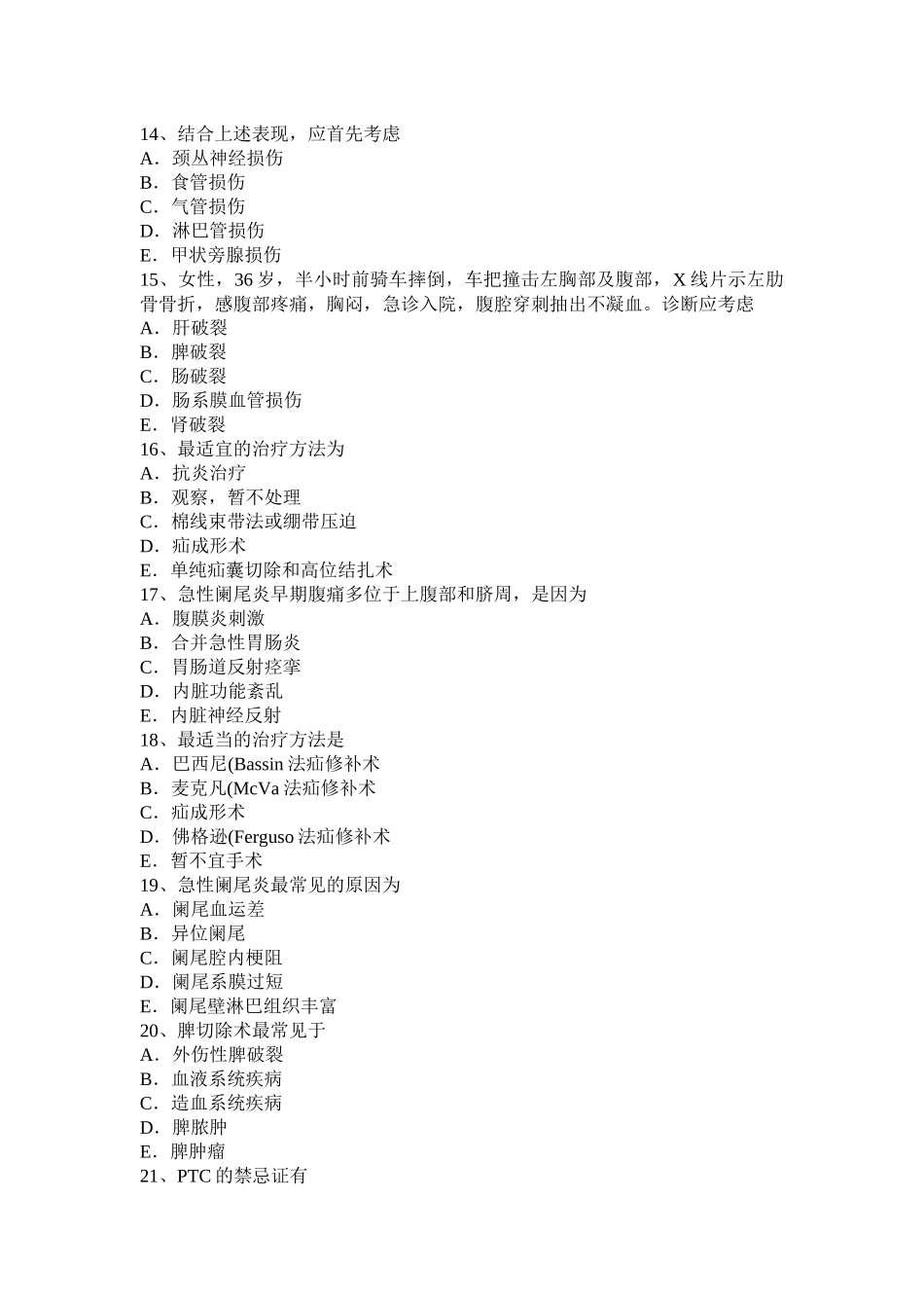 黑龙江外科主治医师小儿普外科模拟试题_第3页