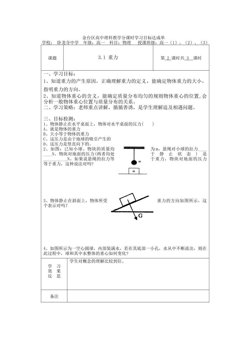 高中理科教学分课时学习目标理科物理_第1页