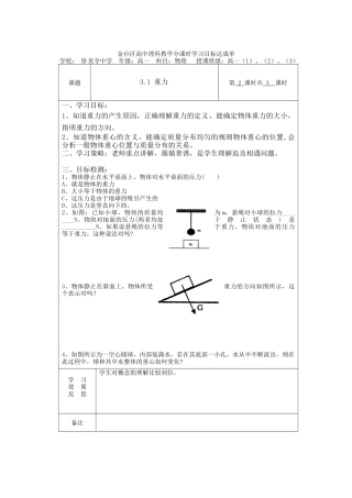 高中理科教学分课时学习目标理科物理